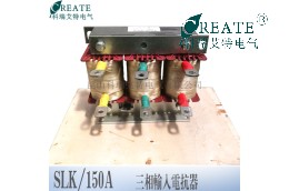 【電抗器】三相進(jìn)線(xiàn)電抗器SLK/150A